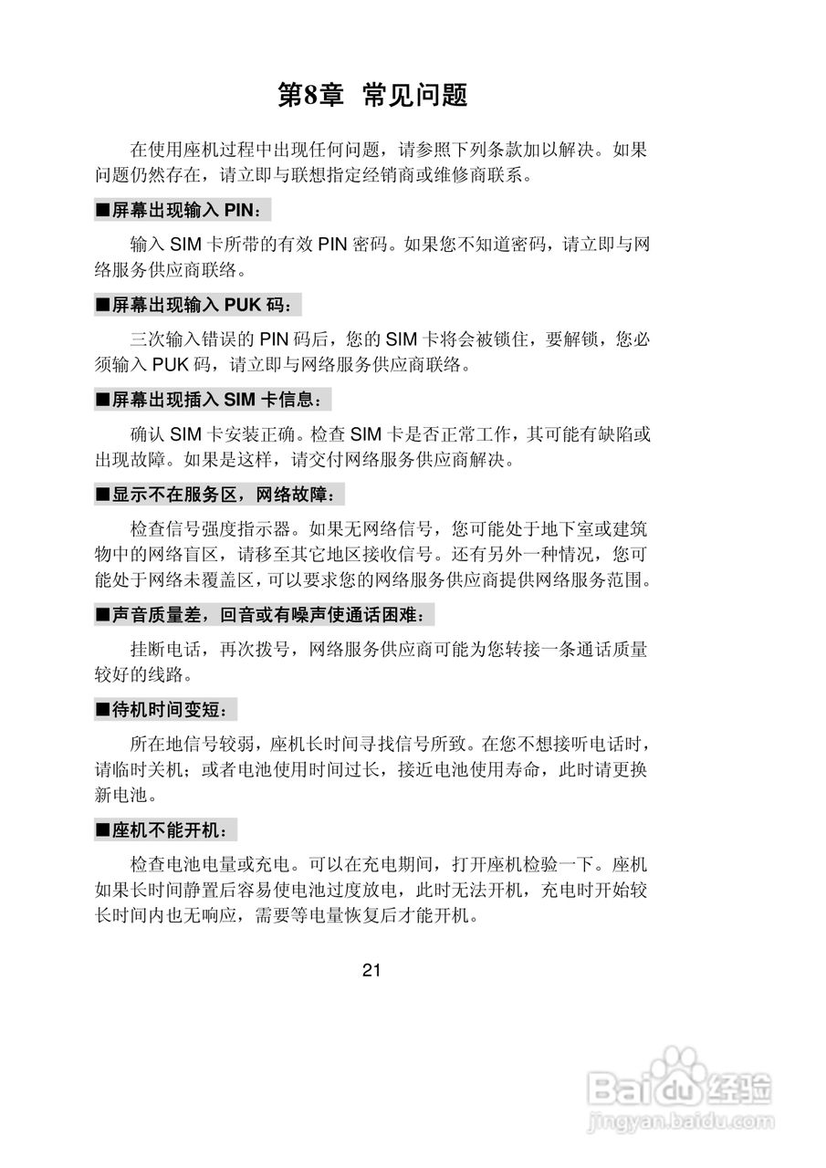 联想Lenovo TD165手机使用说明书:[3]