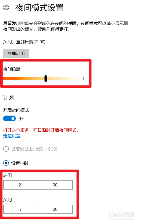 win10怎么启动夜间模式