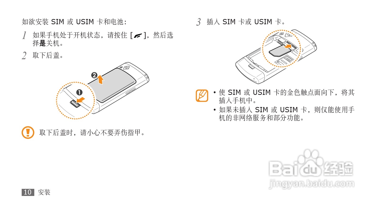三星GT-S8500手机使用说明书:[2]