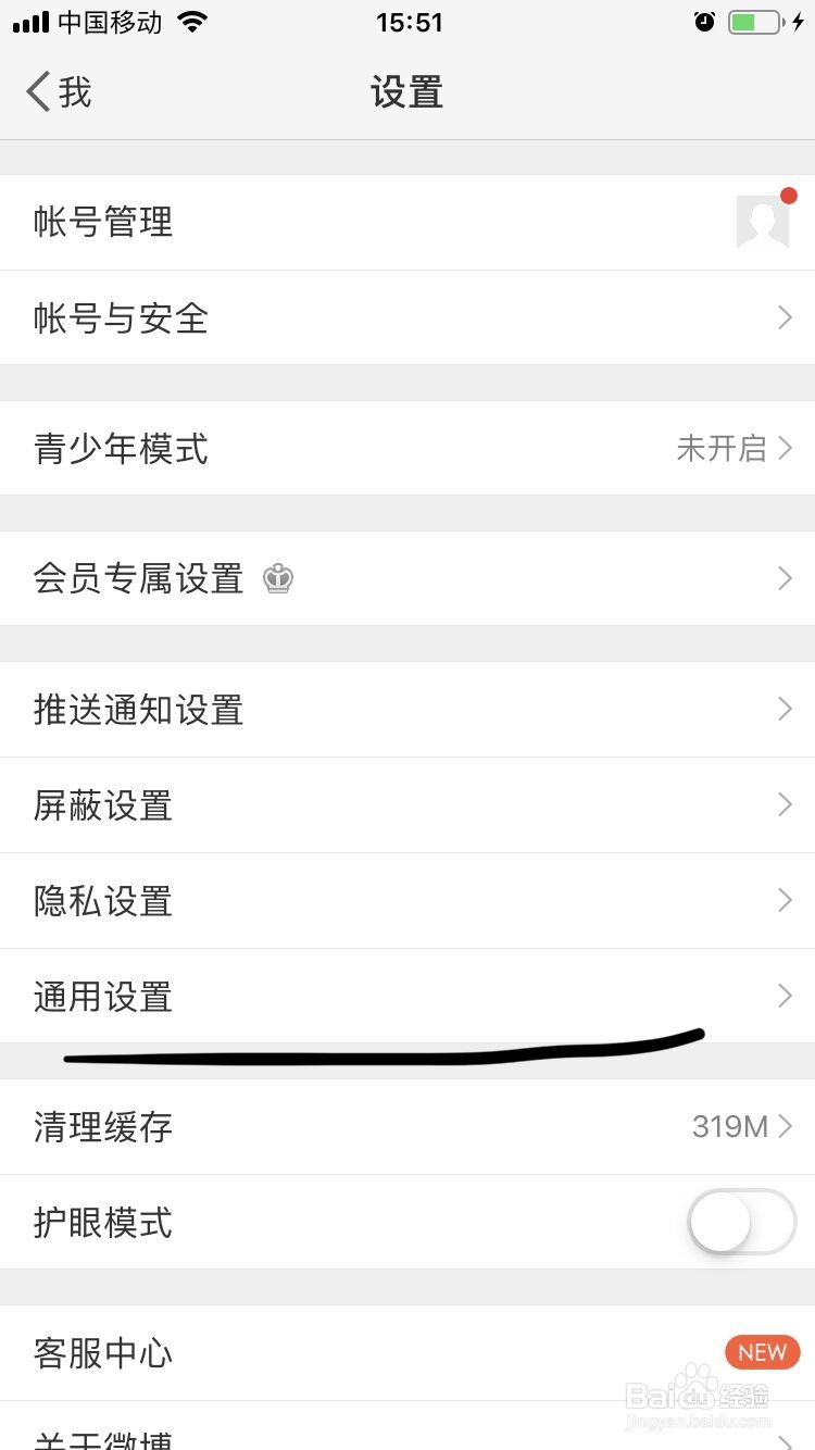新浪微博如何设置视频上传清晰度？