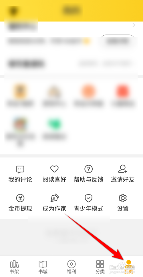 七猫免费小说如何开启夜间模式