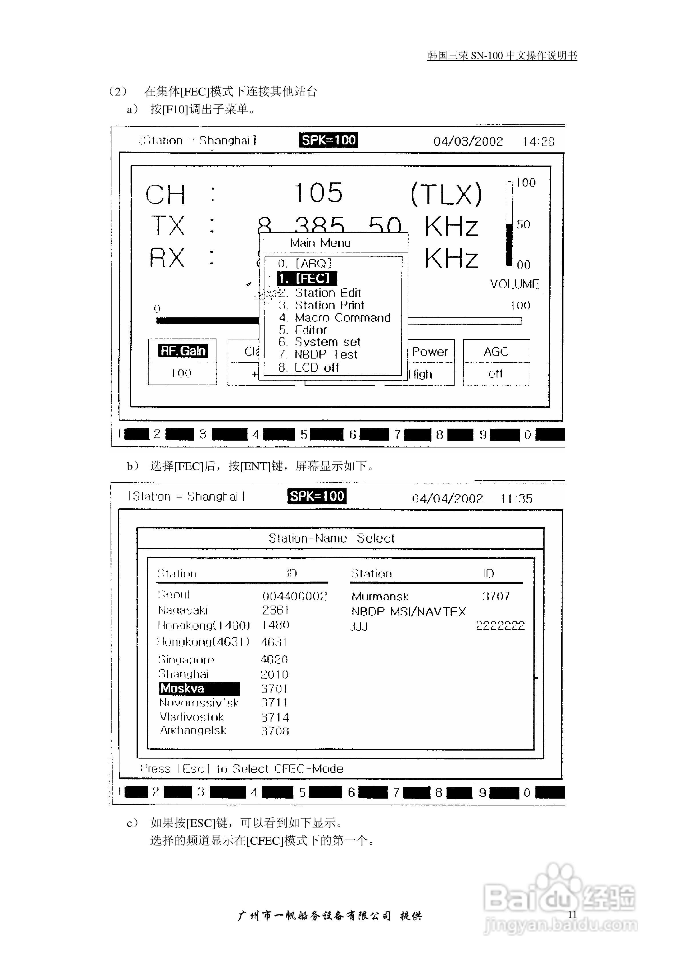 SRG-1150DN/SRG-1250DN MF/HF/DSC收发机中文操作手册:[6]