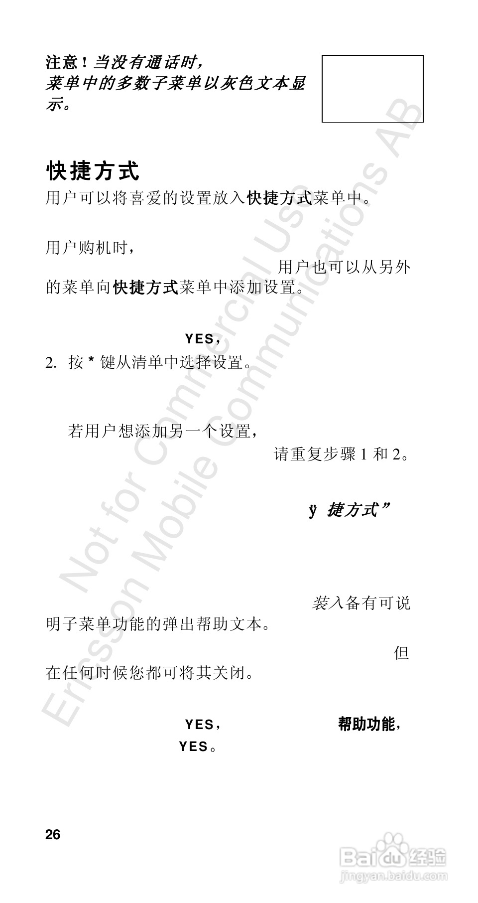 爱立信R310sc手机使用说明书:[3]