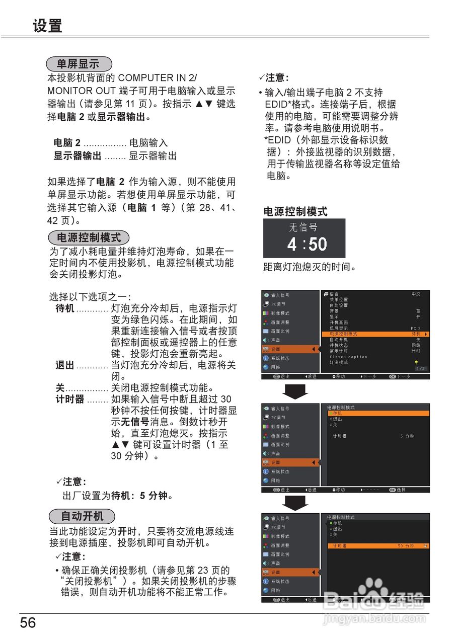 佳能LV-7290投影机使用说明书:[6]