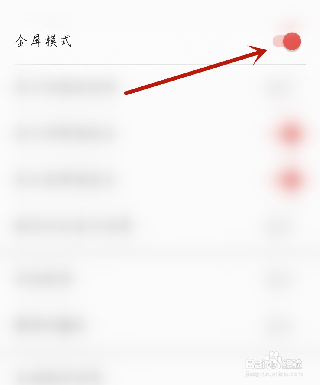 听戏应用怎么开启全屏模式