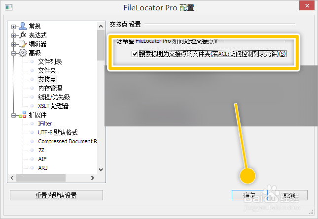FileLocator Pro怎么搜索标明为交接点的文件夹