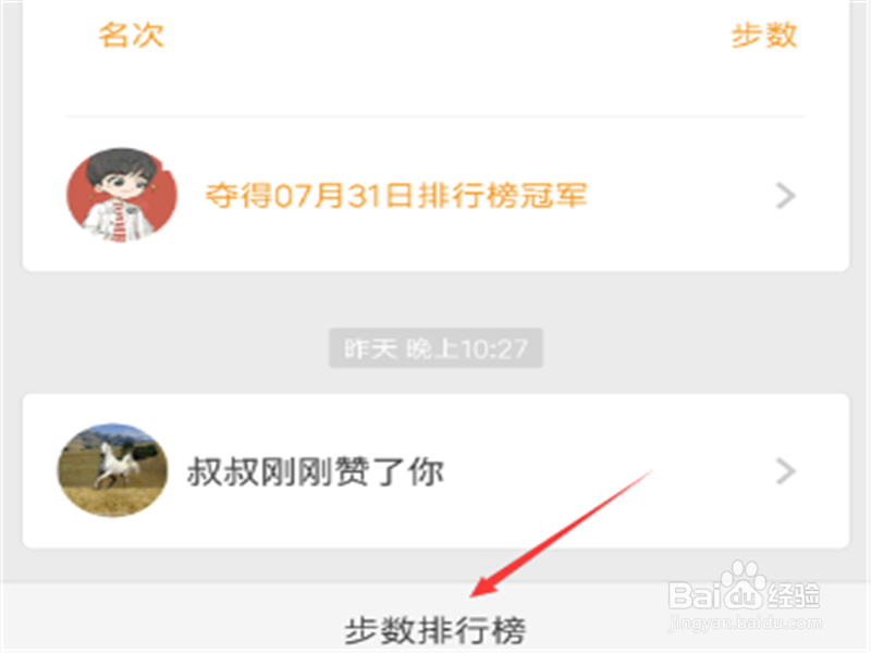 如何用微信给自己计步？