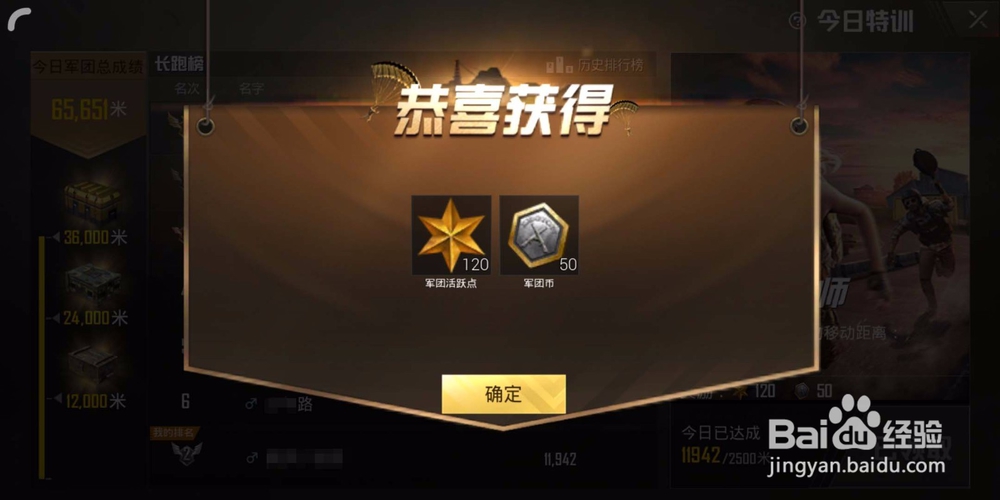 刺激战场怎么参加军团马拉松大师赛并领取奖励