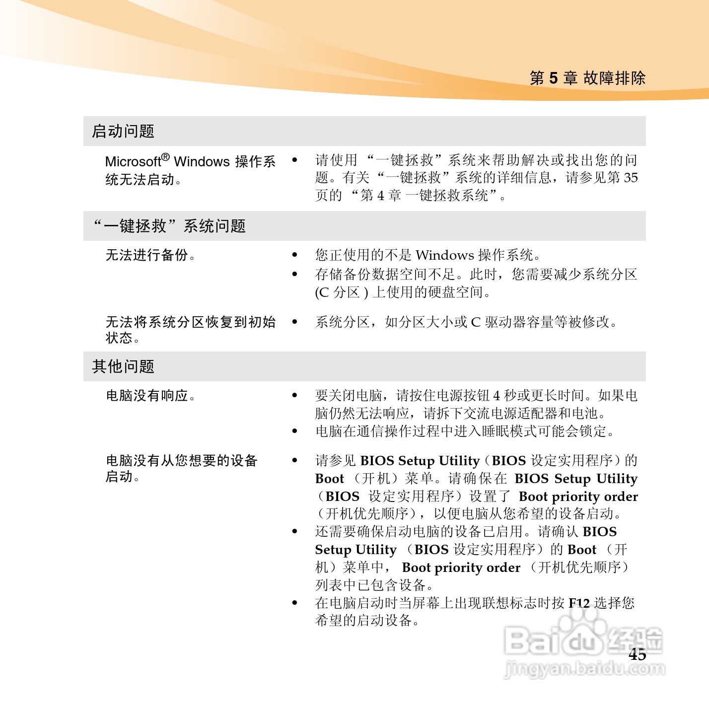 联想IdeaPad U460手机使用说明书:[6]