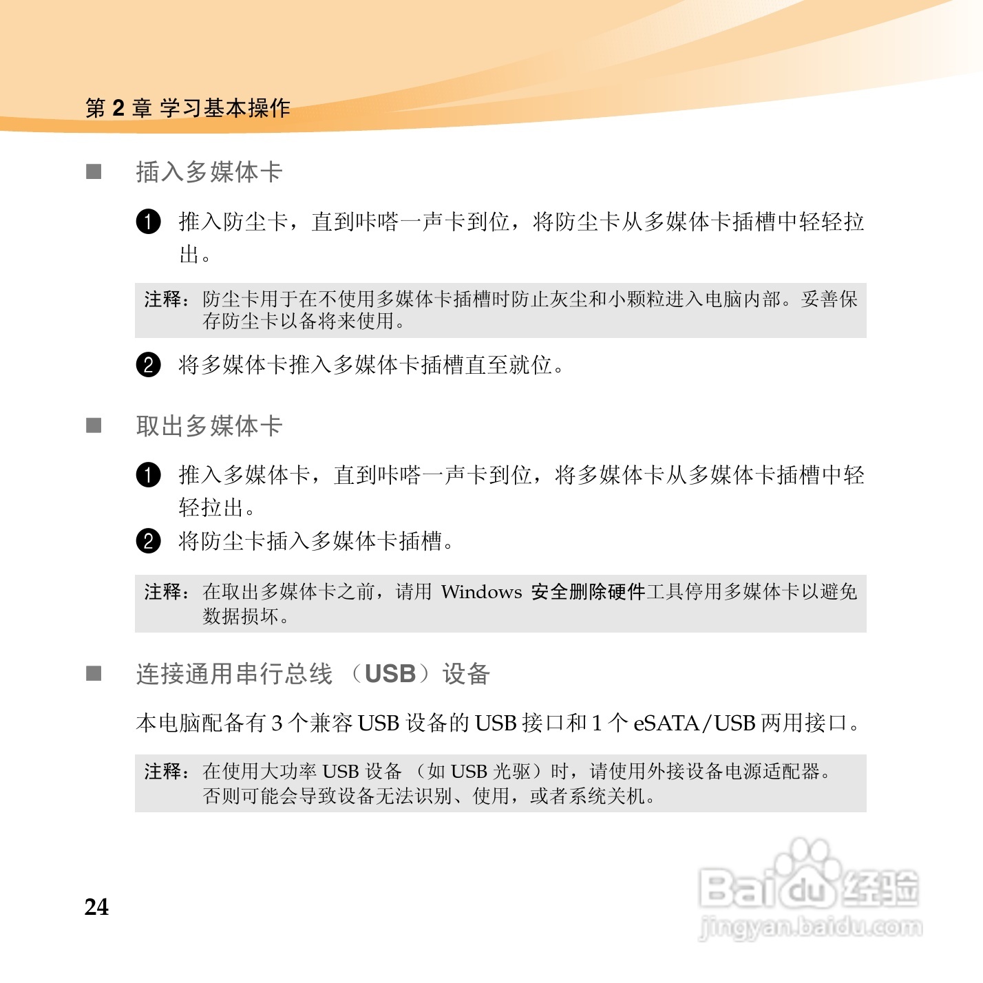 联想IdeaPad U460手机使用说明书:[4]