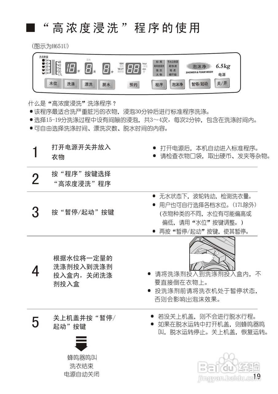 松下XQB65-H650U洗衣机使用说明书:[2]