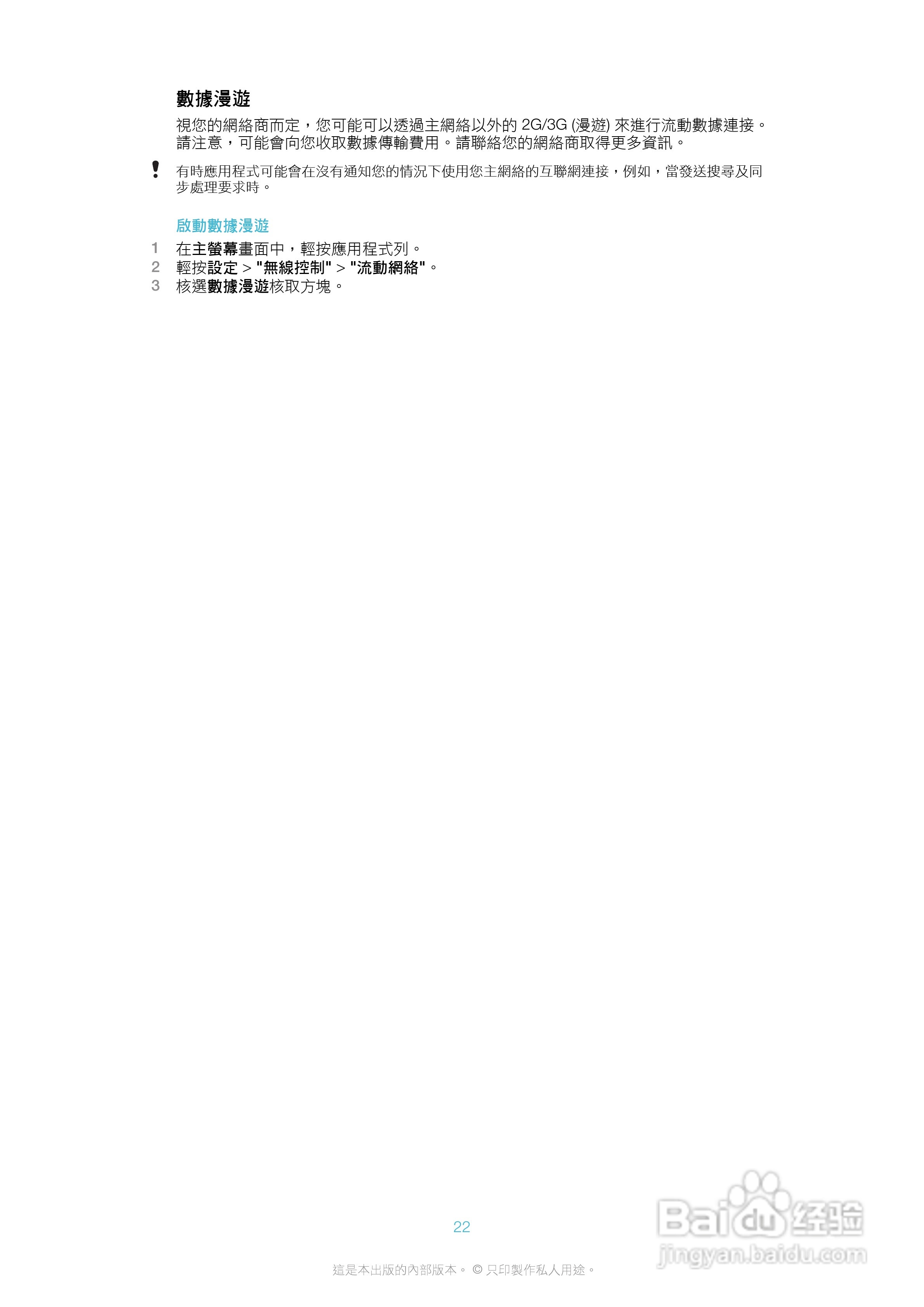 索尼爱立信X10i手机使用说明书:[3]