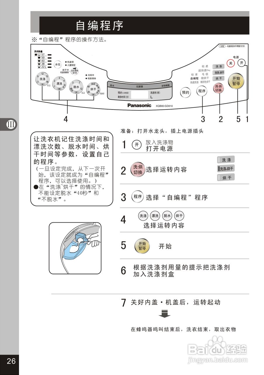 松下XQB80-GD810N洗衣机使用说明书:[3]