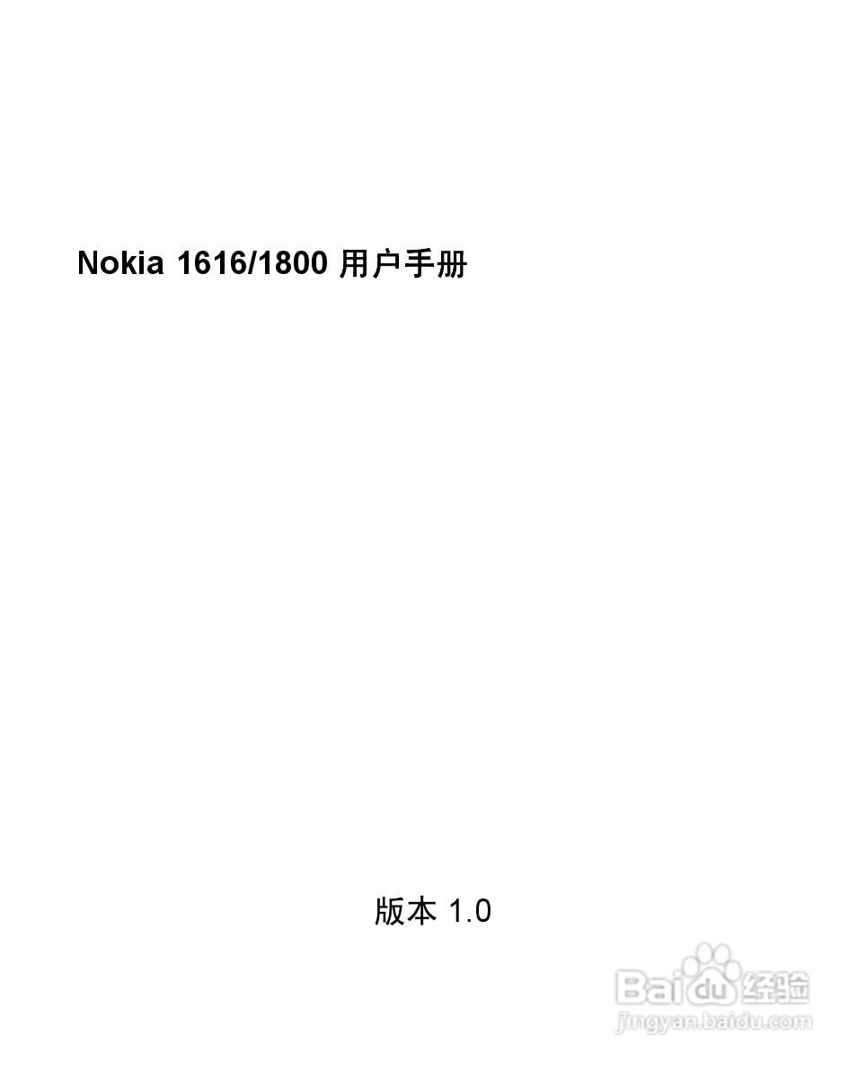 诺基亚1800手机使用说明书:[1]