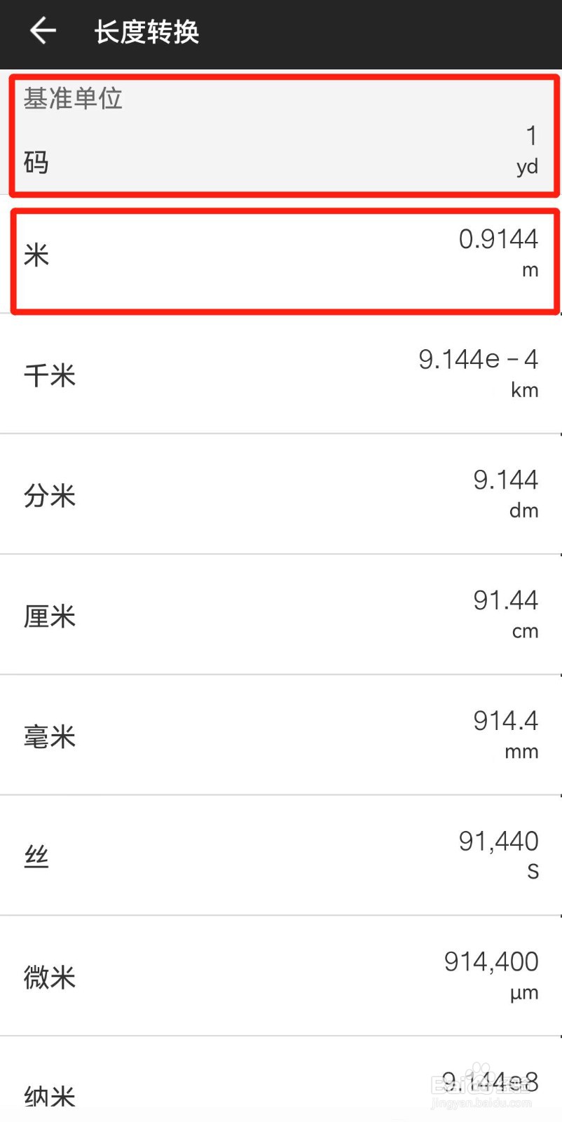 米和码怎么换算