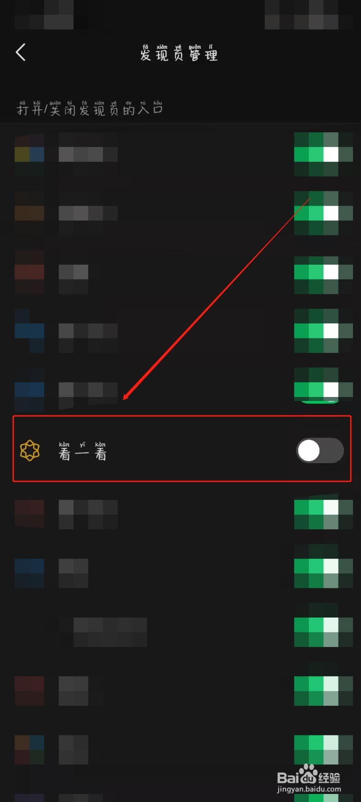 微信里的每日一看怎么取消