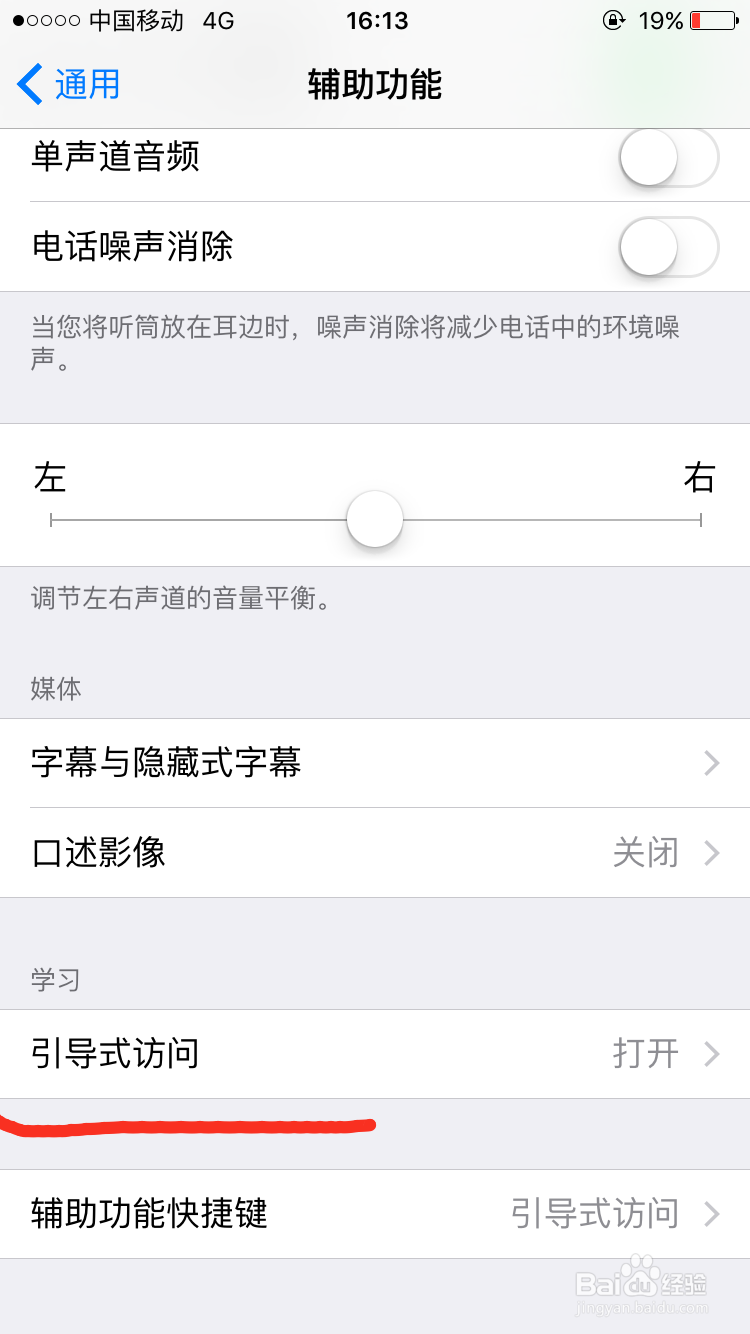 iPhone引导式访问怎么设置?