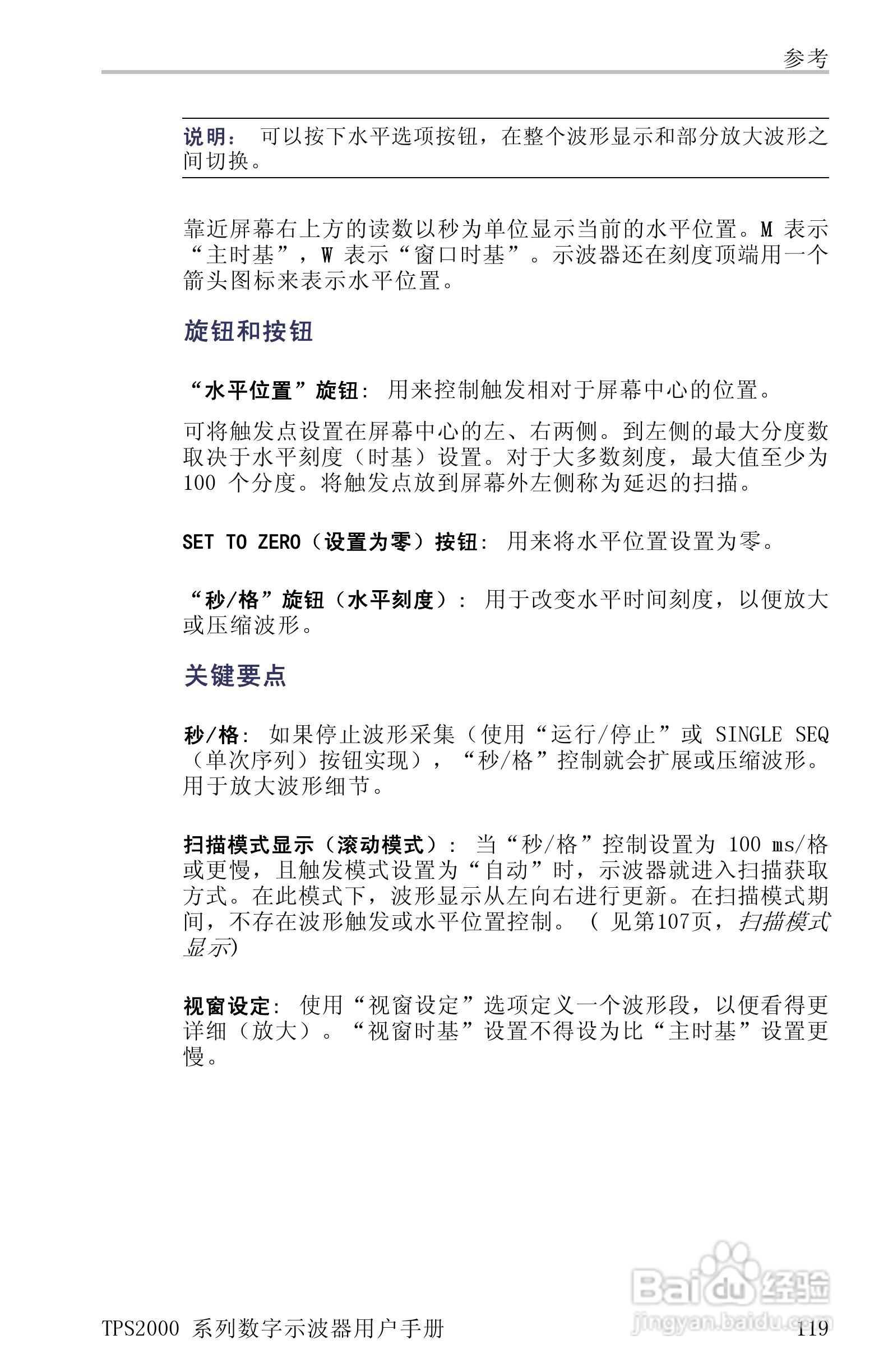 泰克TPS2024数字存储示波器用户手册:[15]