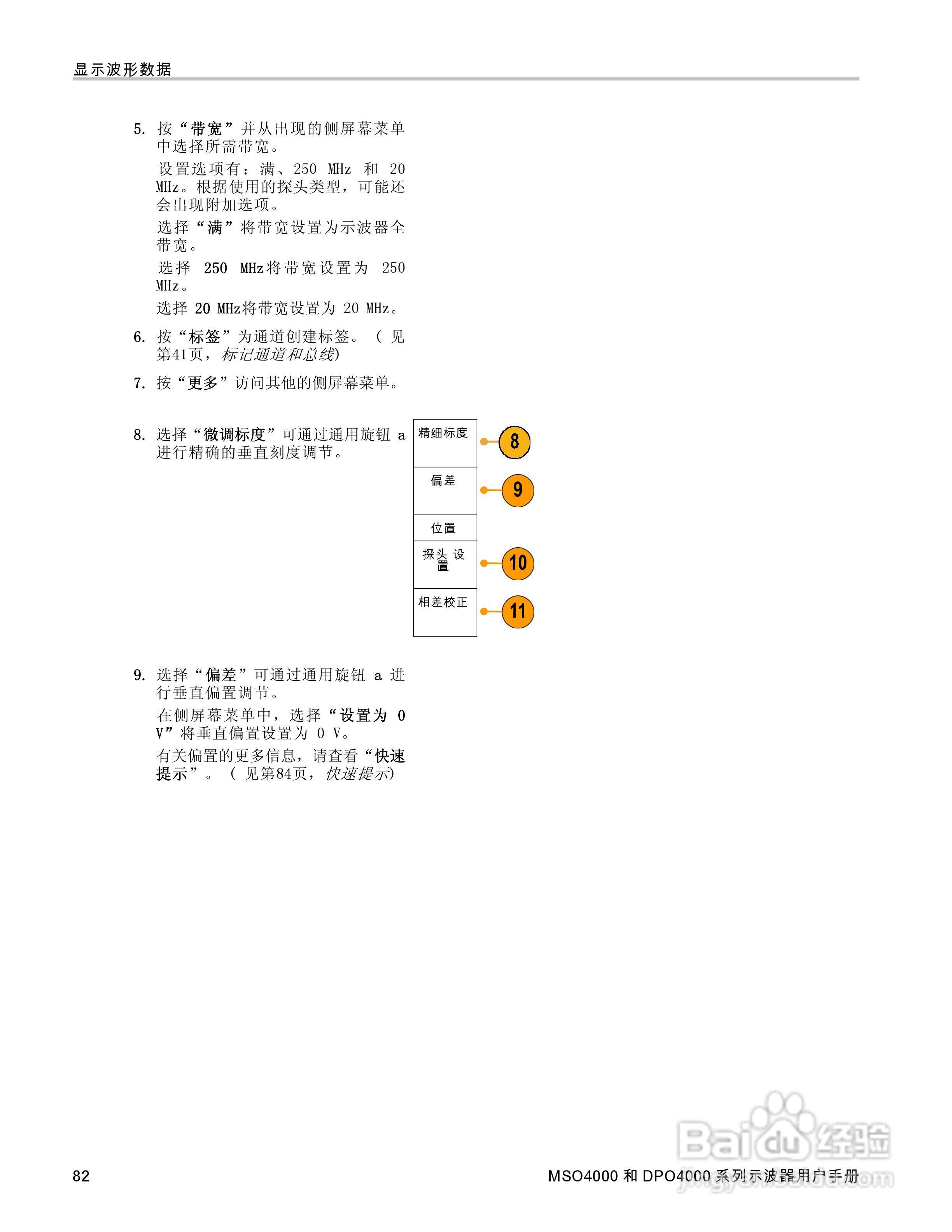 泰克MSO4032数字荧光示波器用户手册:[11]
