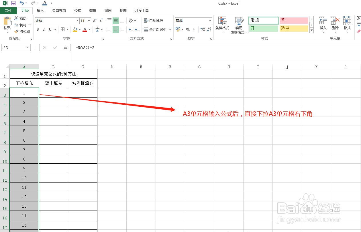 Excel表格中如何快速填充公式