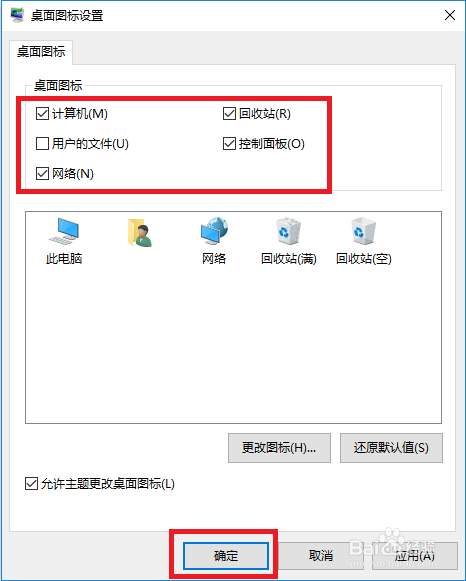 Windows 10怎么自定义桌面图标