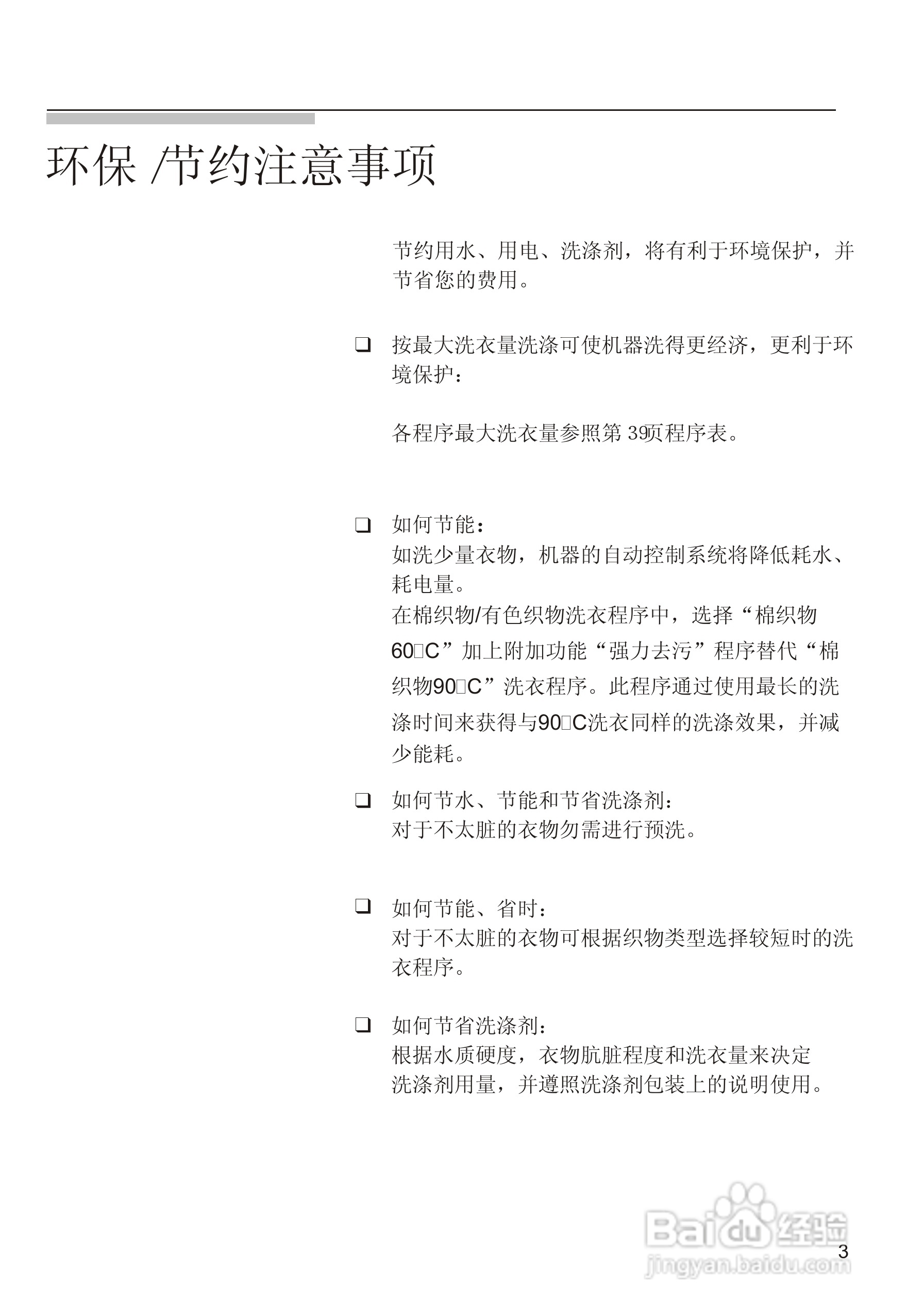 西门子Silver3205洗衣机使用说明书:[1]
