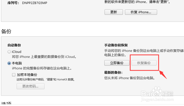 iphone如何恢复删除数据