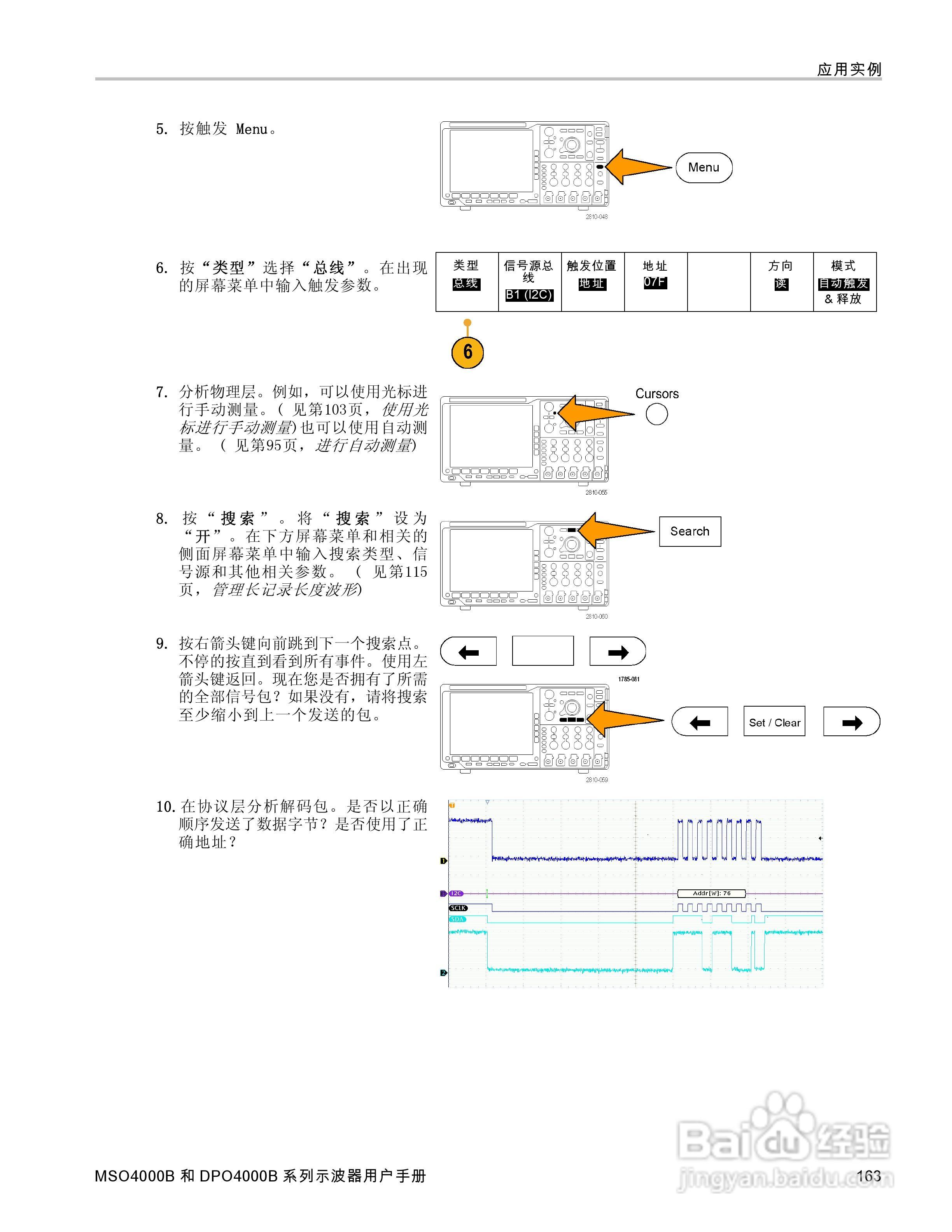泰克DPO4034B数字荧光示波器用户手册:[19]