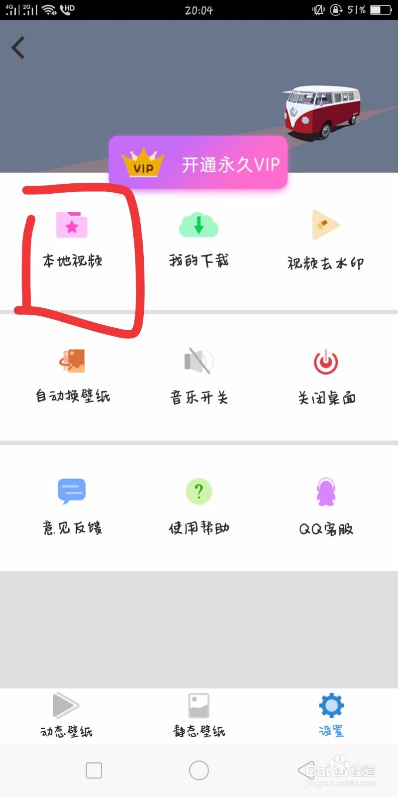 抖音上的动态视频怎么设置成手机壁纸?