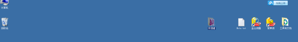 桌面快捷键随意放设置