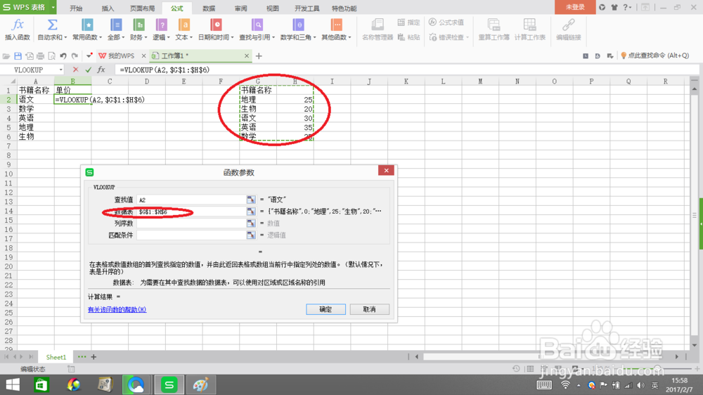 vlookup函数怎样使用