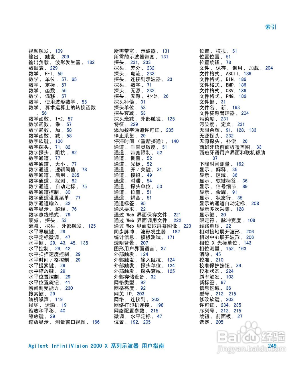 安捷伦InfiniiVision DSO-X 2024A示波器用户指南:[25]