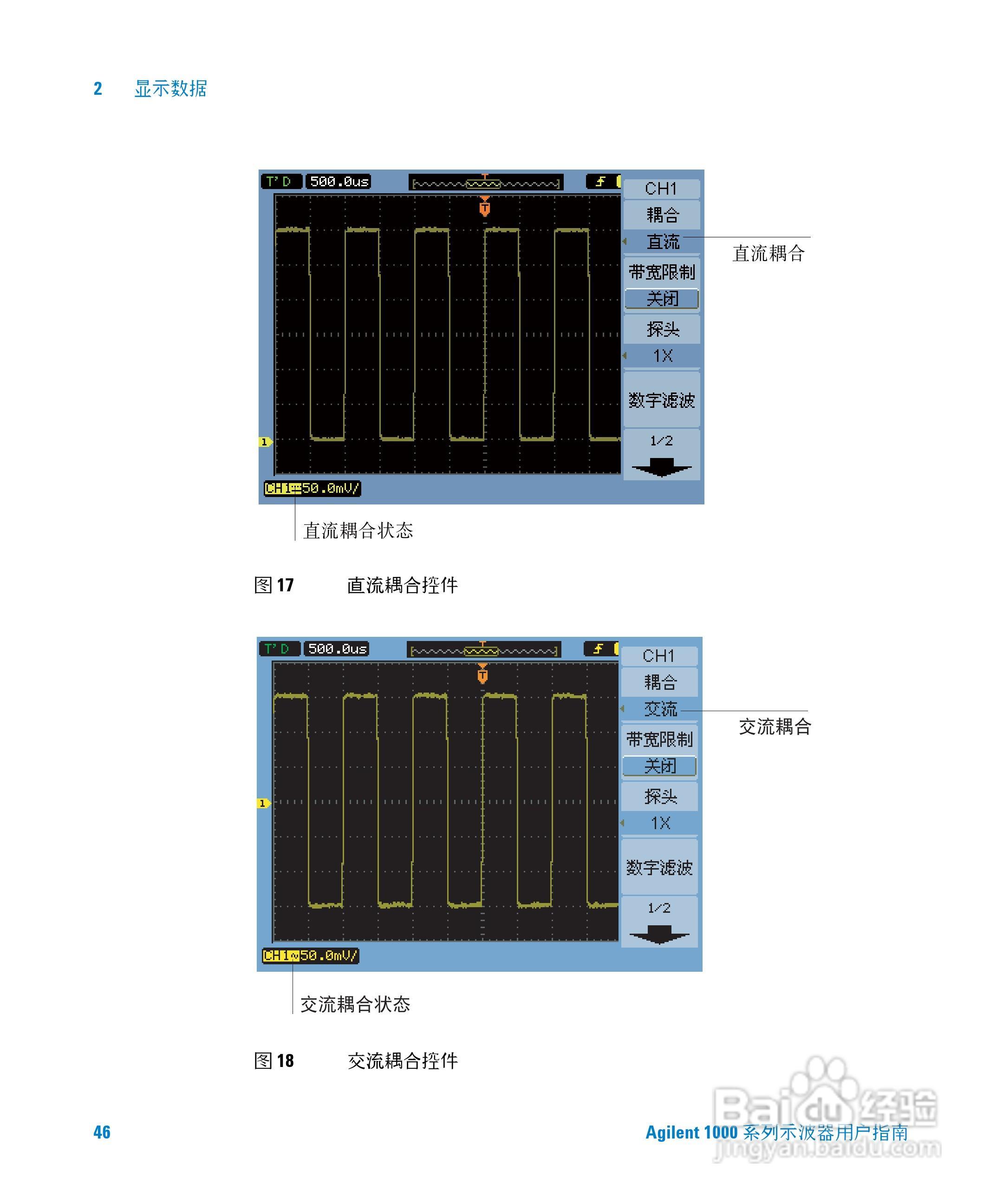 安捷伦DSO1002A示波器操作指南:[5]