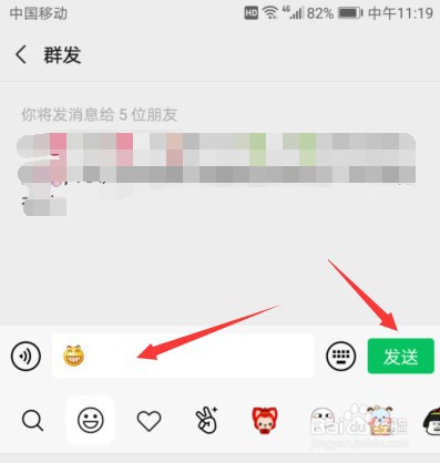 微信怎么群发消息