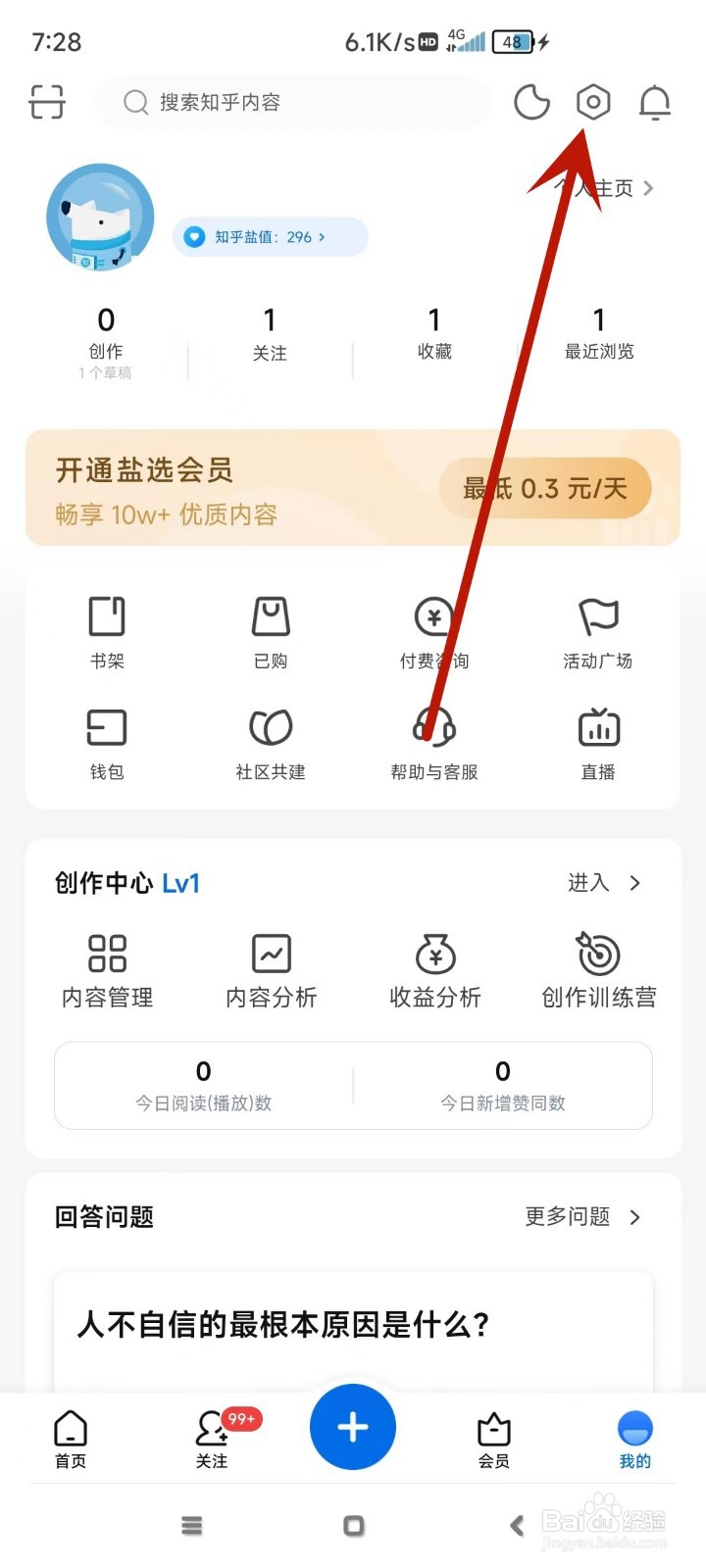 知乎怎么关闭“截屏后分享”功能