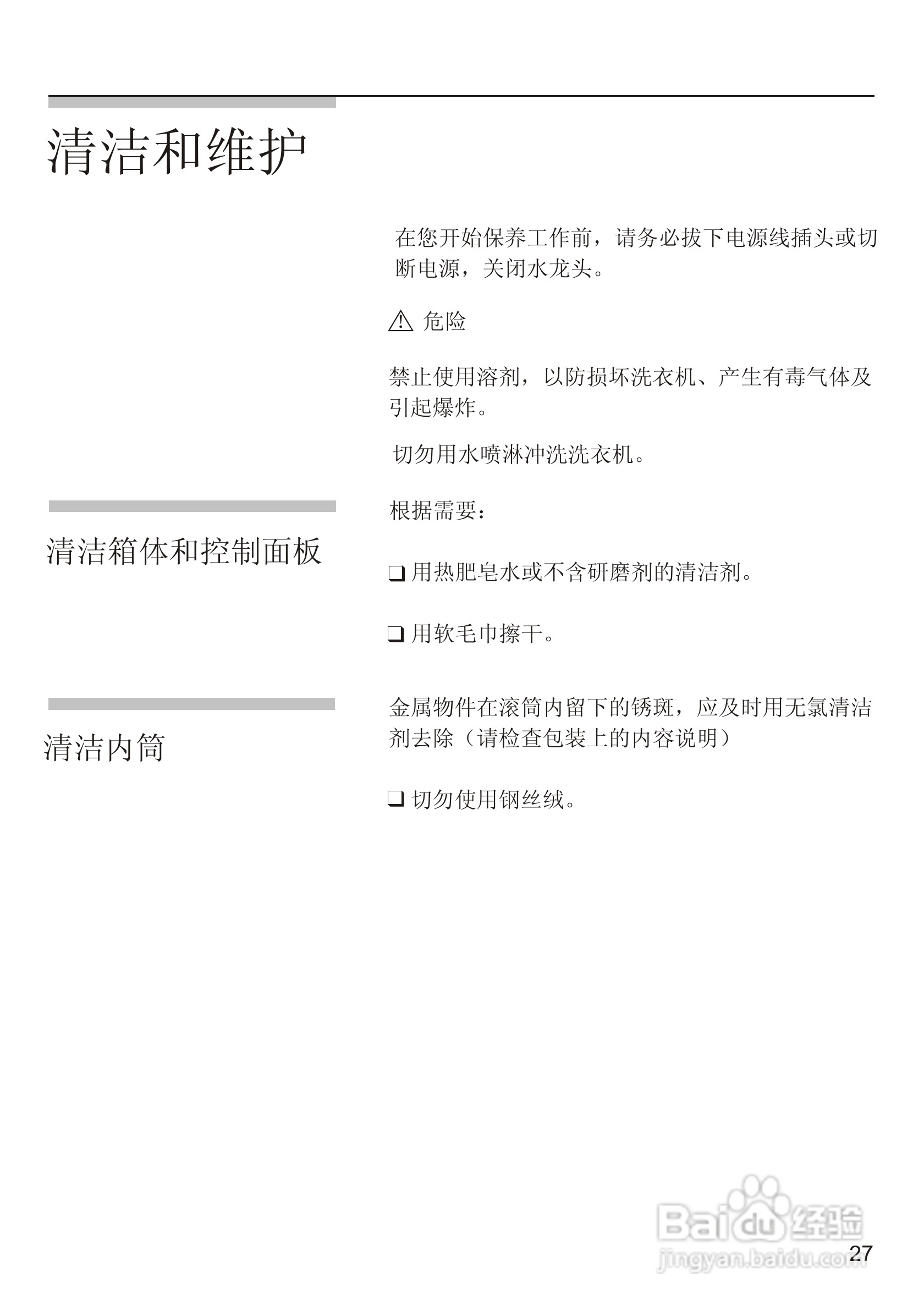 西门子WM2185洗衣机使用说明书:[3]