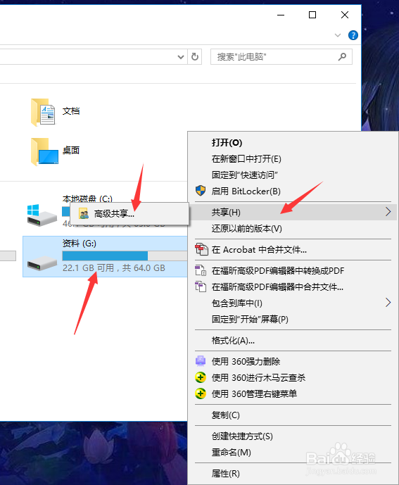 win10局域网下共享磁盘文件的方法