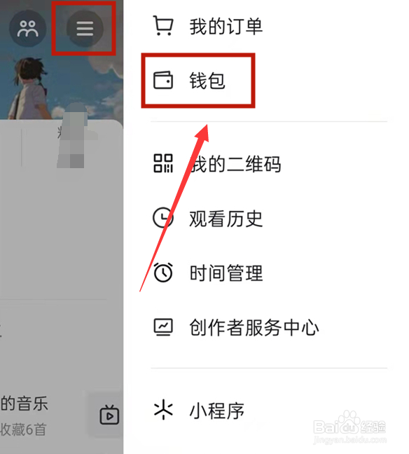 抖音粉丝灯牌怎么看