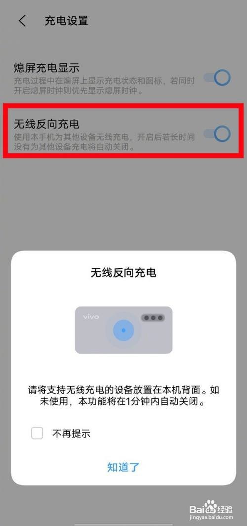 vivo手机怎么打开无线反向充电