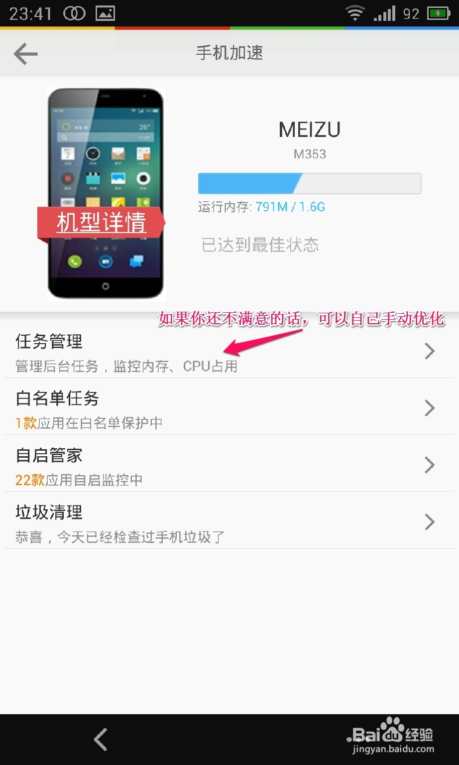 魅族mx3怎么清理内存