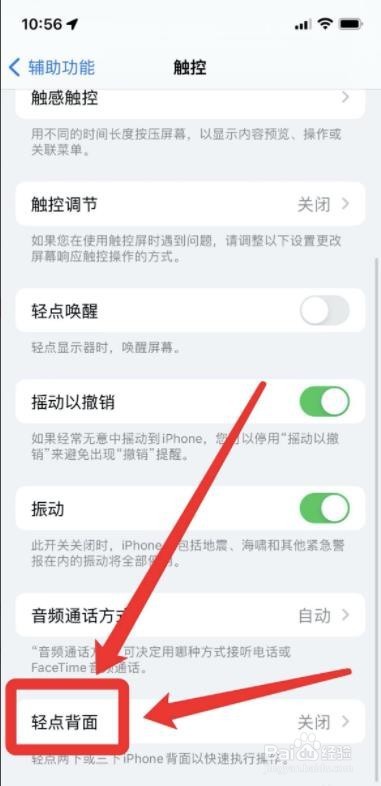 苹果手机敲后背怎么设置?