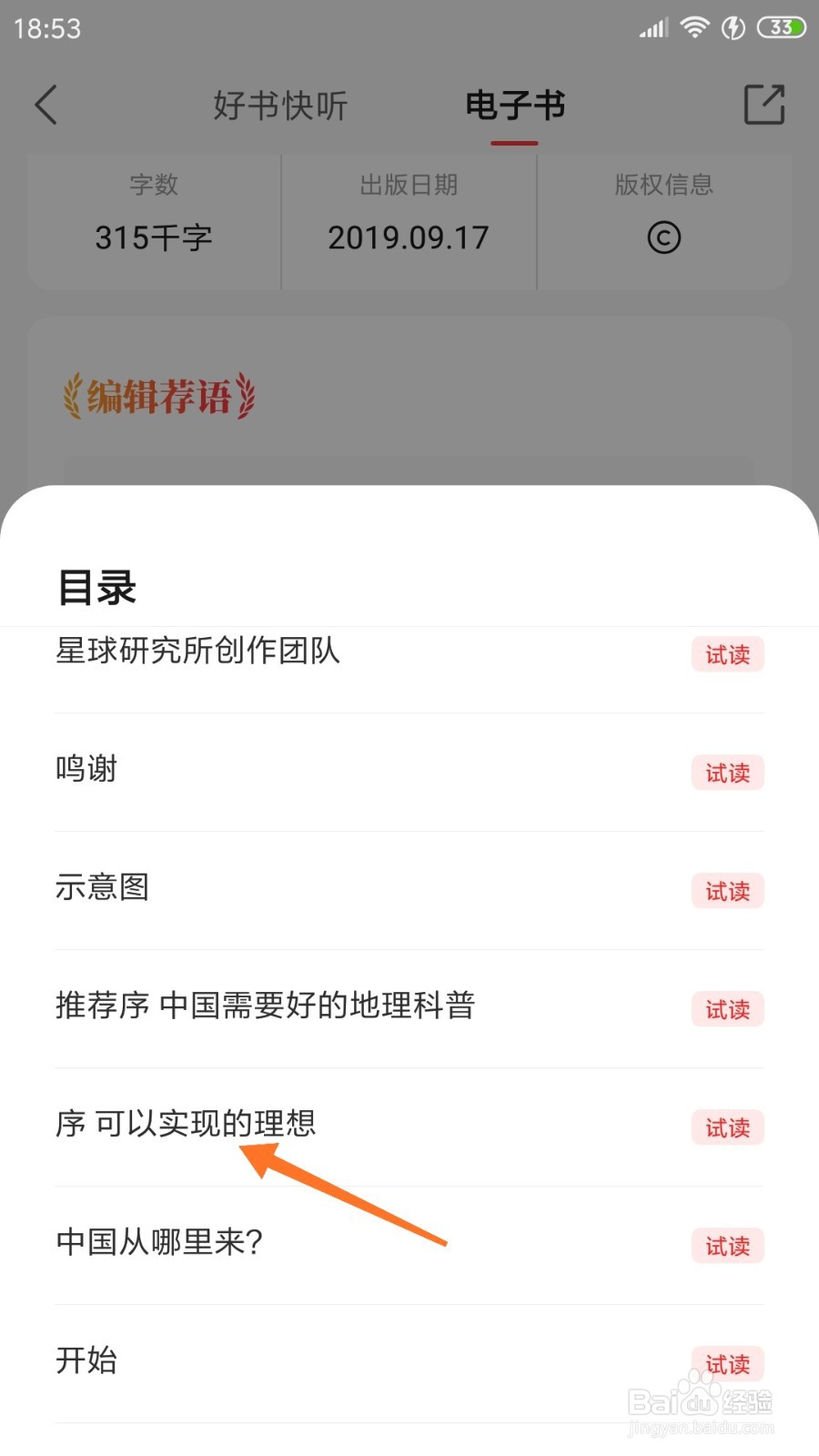 中信书院中怎么查看可以实现的理想