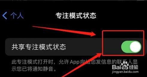 苹果专注模式怎么设置?