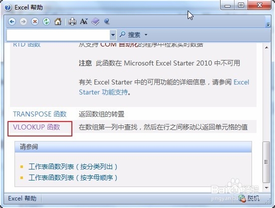 怎样在Excel中学习VLOOKUP函数