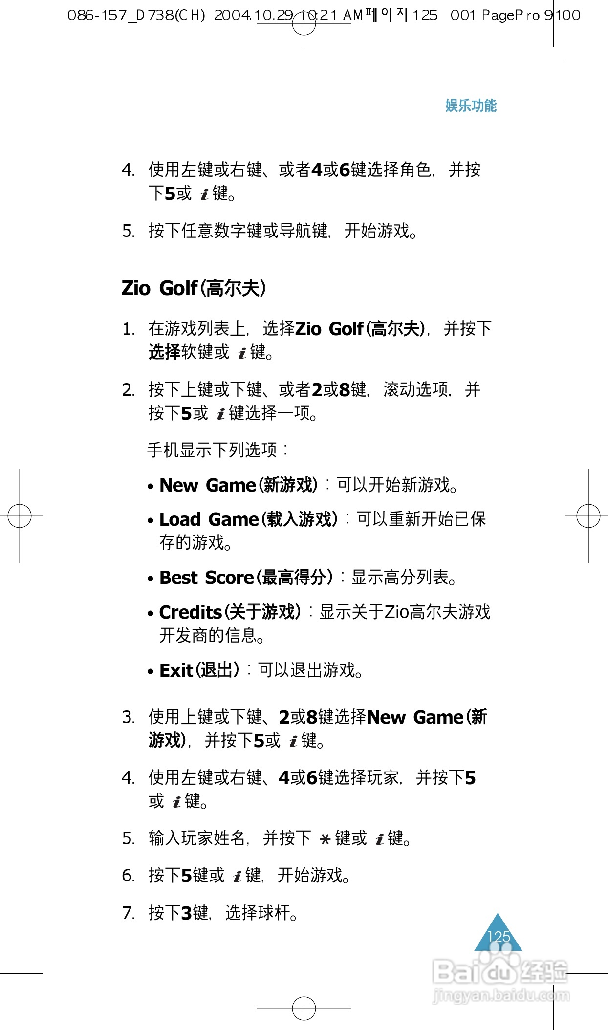 三星SGH-P738手机使用说明书:[13]