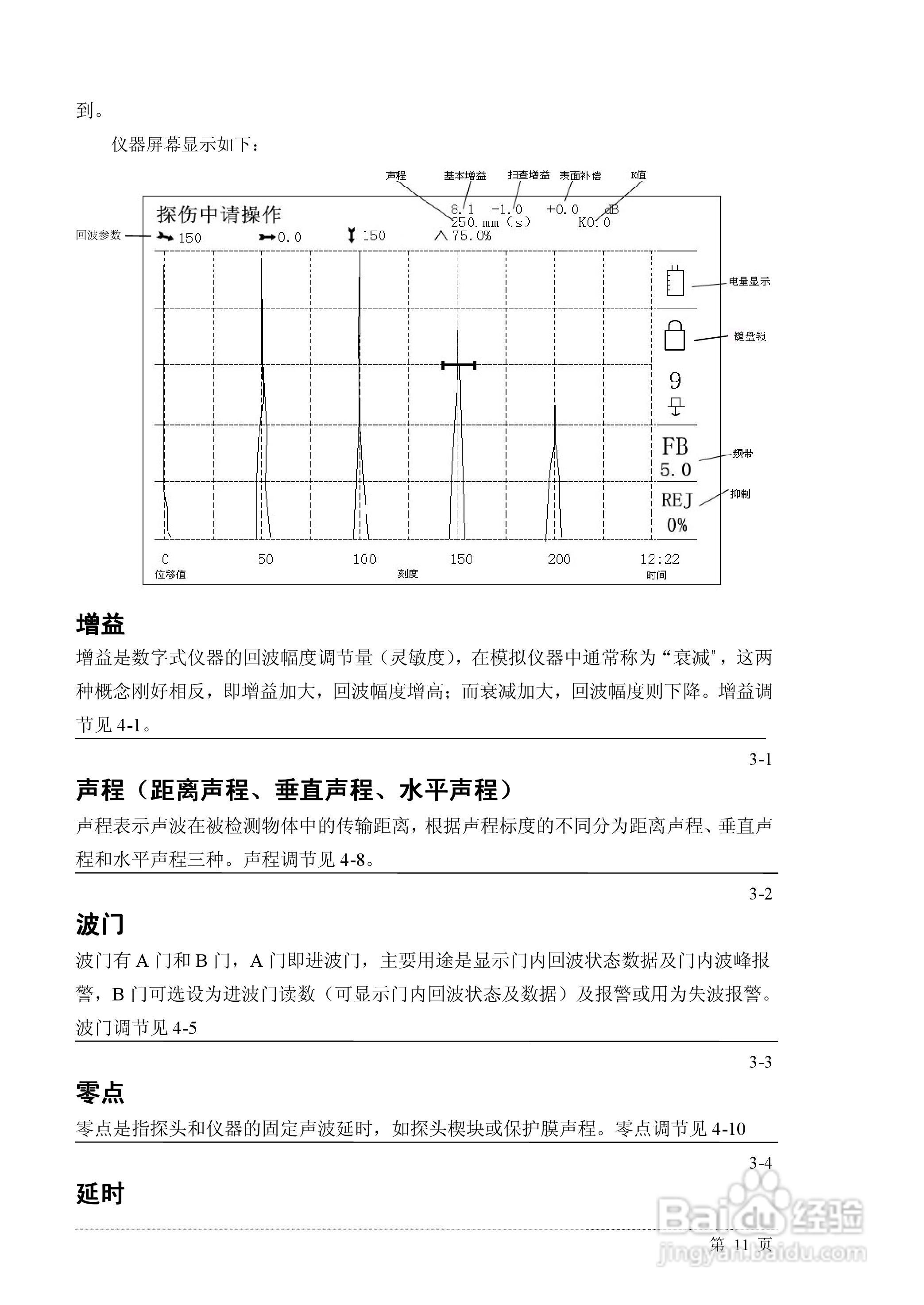 PXUT-350C 型全数字智能超声波探伤仪操作手册:[2]