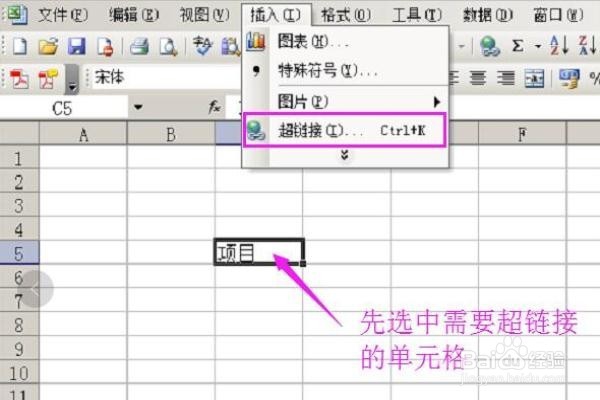 Excel表单中如何设置超链接