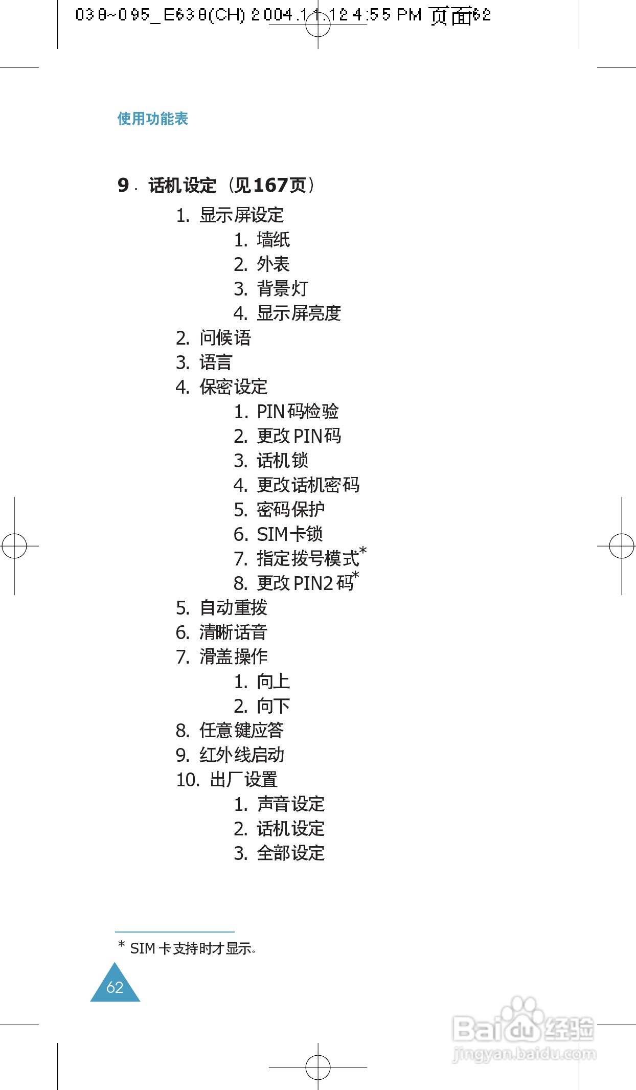 三星SGH-E638手机使用说明书:[7]