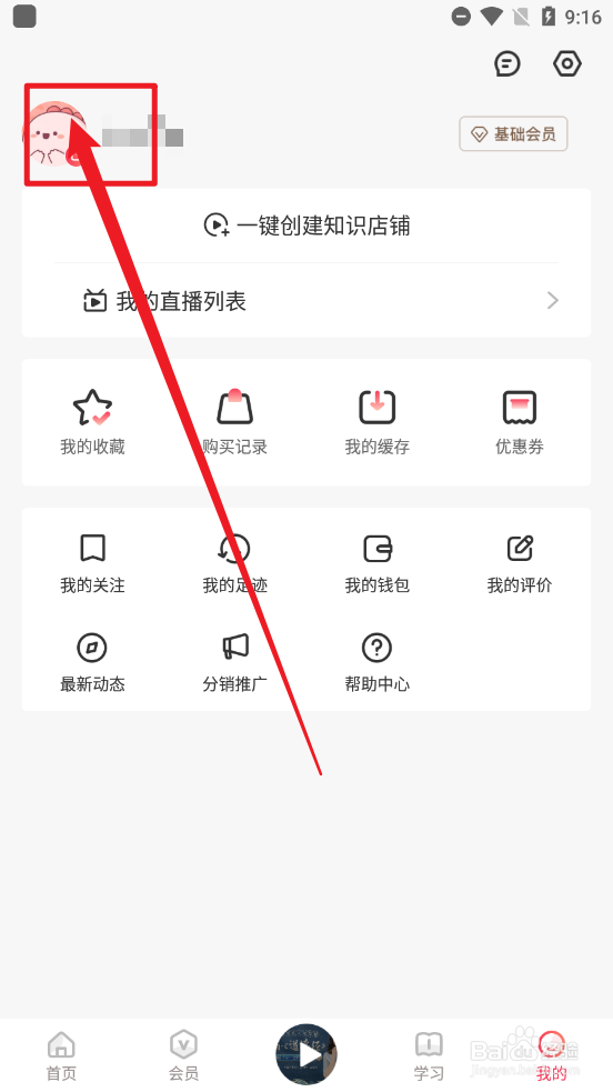 千聊app怎么注销账号