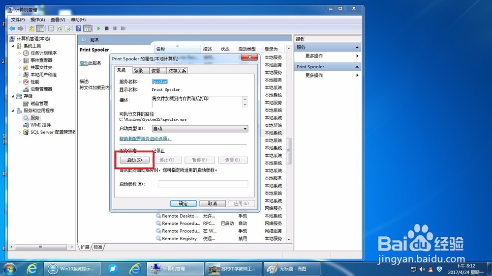 打印机显示“无法打开‘添加打印机’”怎么办